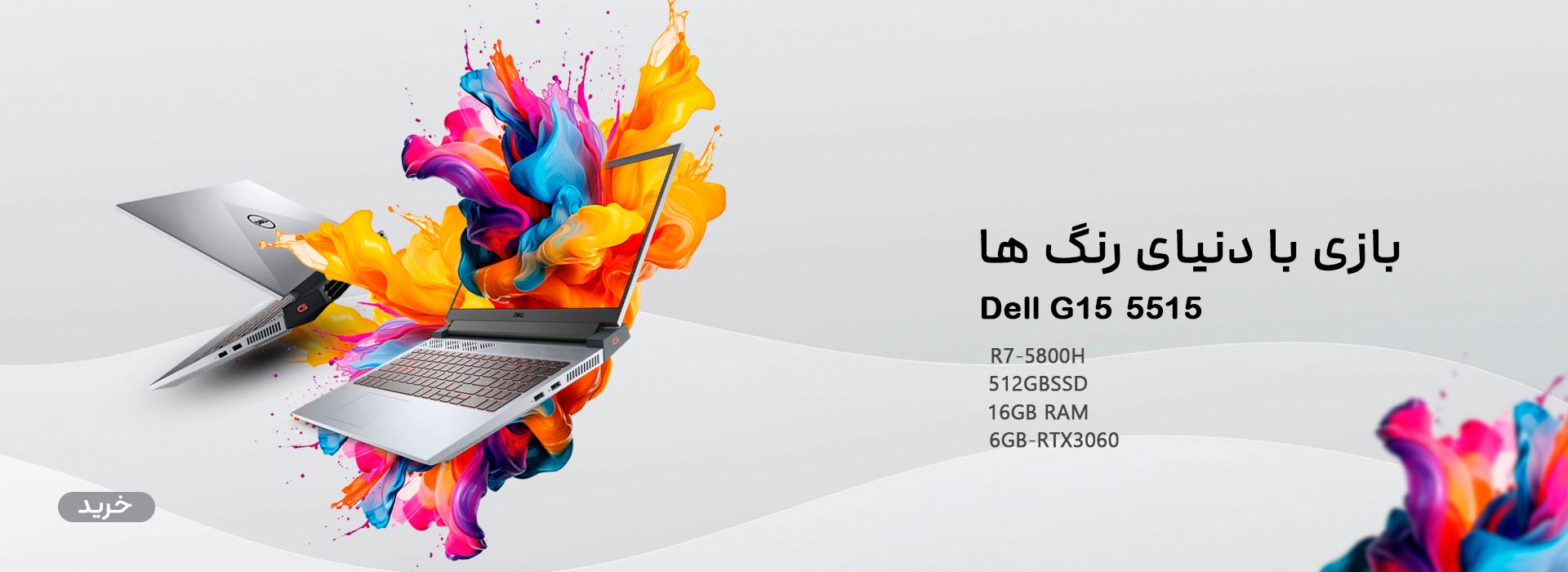 لپ تاپ دل Dell G15-5515 R7-5800H